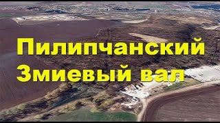 Шукач | Железная дорога древних (часть 5). Двойной Змиевый-Пилипчанский вал