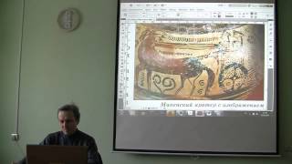Древняя Палестина лекция 2 С.Воробьёва в Николо-Угрешской семинарии