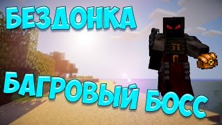 LetsPlay #70 ► Бездонная сумка ► Багровый маг ► DivineRPG