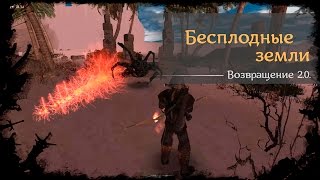 #67 - Бесплодные земли [Готика 2 - Возвращение 2.0. \ Returning]