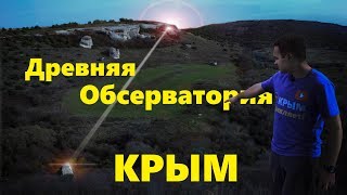 Древний Календарь. Бахчисарайский менгир. Крым