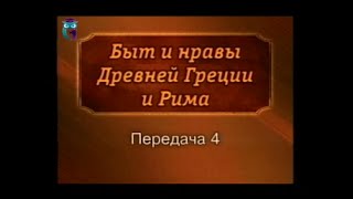 Передача 4. Религия в Древнем Риме