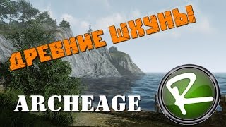 ArcheAge: Заработать в одиночку "Подъем затонувших шхун"