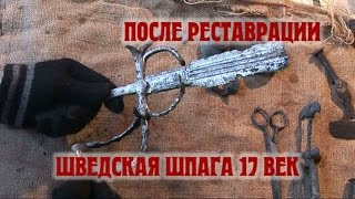 Новая жизнь железных артефактов. Реставрация железа своими силами. Фильм 1.