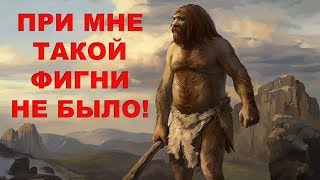 Первобытно-общинный строй. ВЫХОД ЕСТЬ!