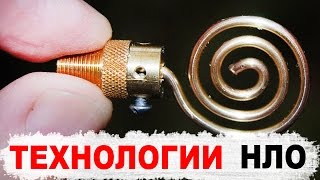 Новейшие технологии пришельцев! Спецслужбы об инопланетных артефактах! (12.01.17)