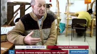 В Усть-Каменогорске пенсионер-энтузиаст возрождает древние ремесла