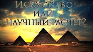 Искусство Древнего Египта. Всеобщая история. 5 класс