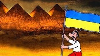 История Украины от древних Укров до наших дней