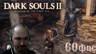 Древний Драконоборец [Dark Souls II - Scholar of the First Sin #4] 60 FPS