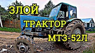 Супер обзор на трактор МТЗ-52Л!!!