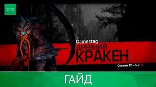 Evolve Stage 2 | Как играть за монстра: Древний Кракен