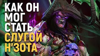 Иллидан и Древние Боги - Подробности | World of Warcraft