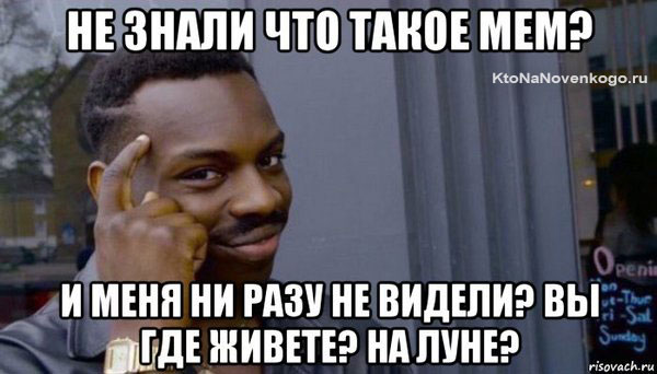 Создать meme онлайн