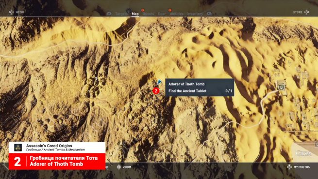 Assassin's Creed Origins: карта с расположением гробницы почитателя Тота в Гизе