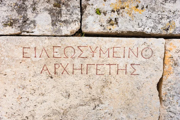 Древняя Греческая Надпись Старый Тесанного Камня Формируя Часть Стены Историческом Стоковое Фото