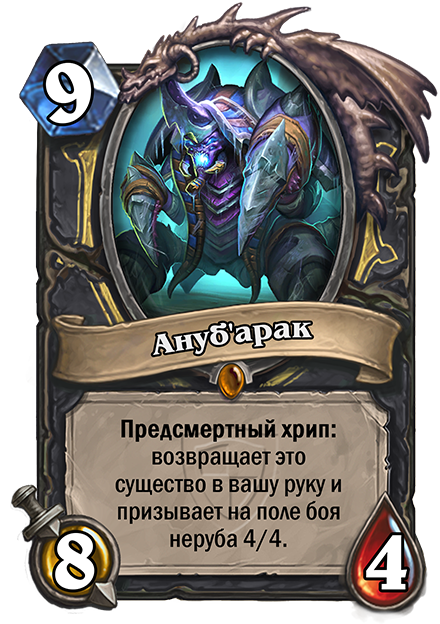 Hearthstone. В легенду с легендарками!. - Изображение 14