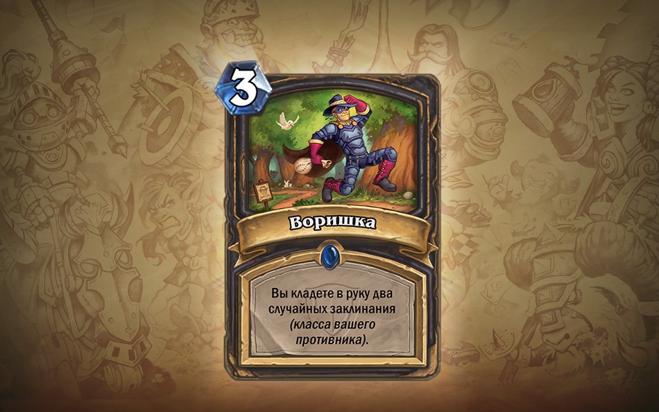 Hearthstone. В легенду с легендарками!. - Изображение 8