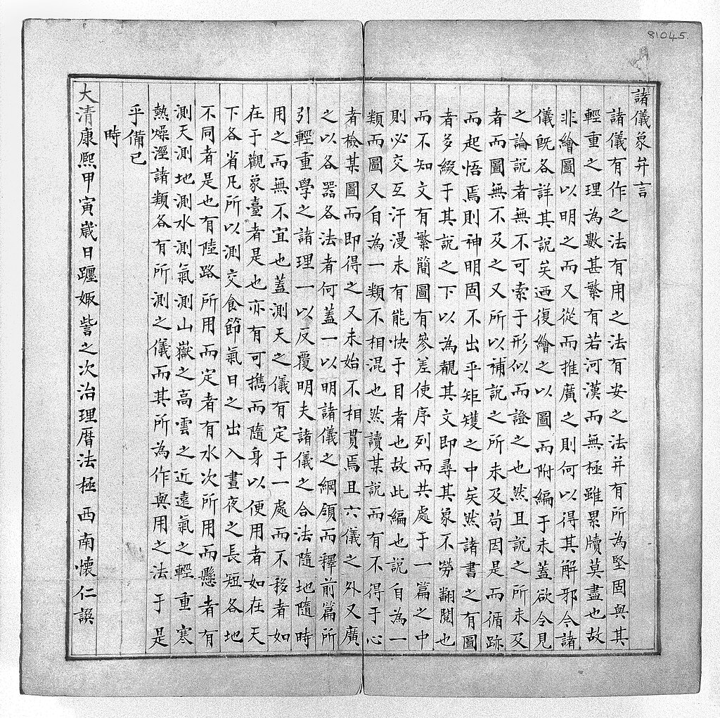 Description of the astronomical instruments, Beijing, China Wellcome L0020842.jpg